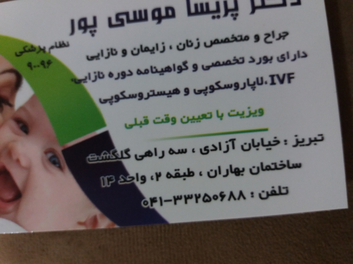 دکتر برای iui در تبریز
