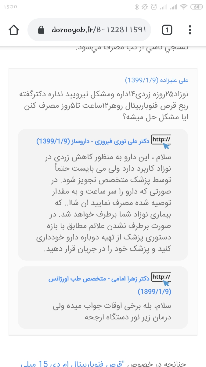 قرص فنوباربیتال برای زردی قرص فنوباربیتال برای زردی