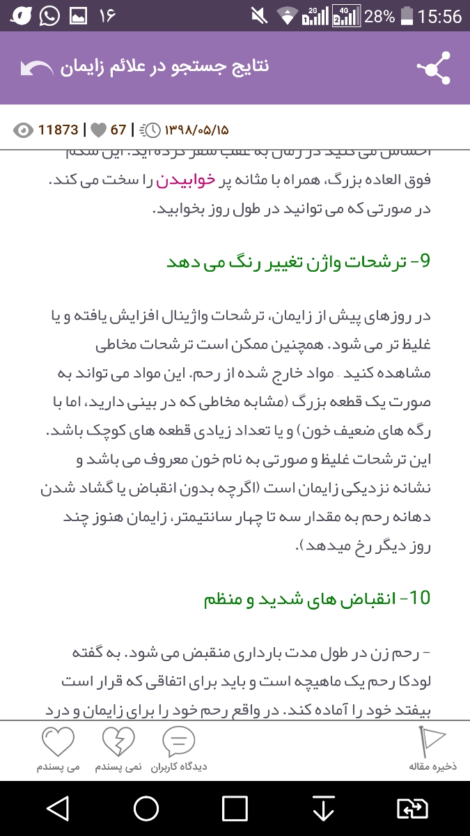 ترشح در هفته 39بارداری