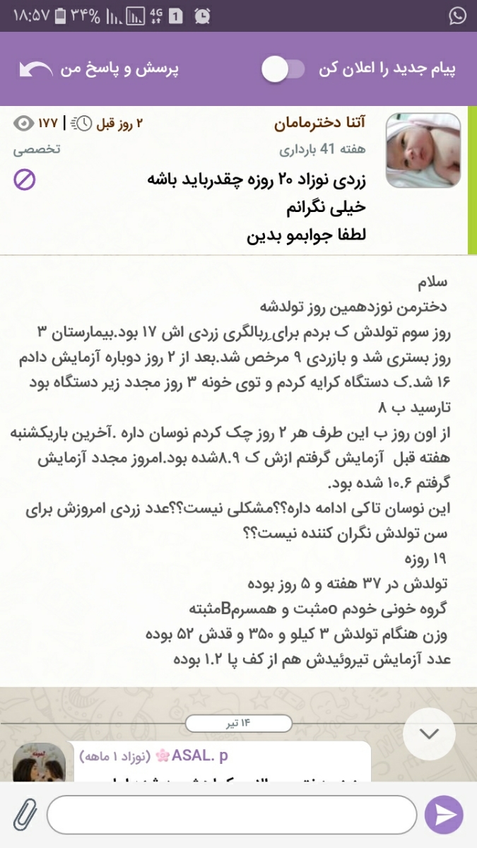 زردی نوزاد۲۰ روزه چقدرباشه