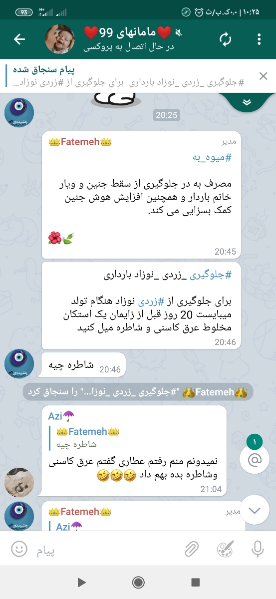 تجربیات و راههای پیشگیری از زردی نوزاد