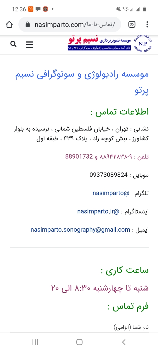 سونو‌گرافی نسیم پرتو کسی رفته؟
