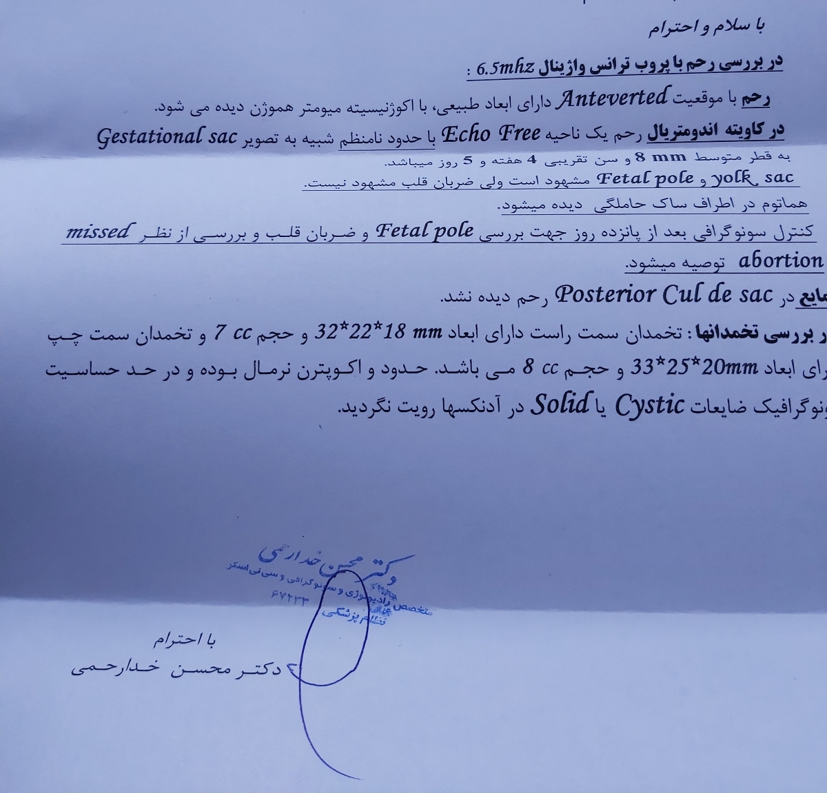 لکه بینی و سونوگرافی لکه بینی و سونوگرافی