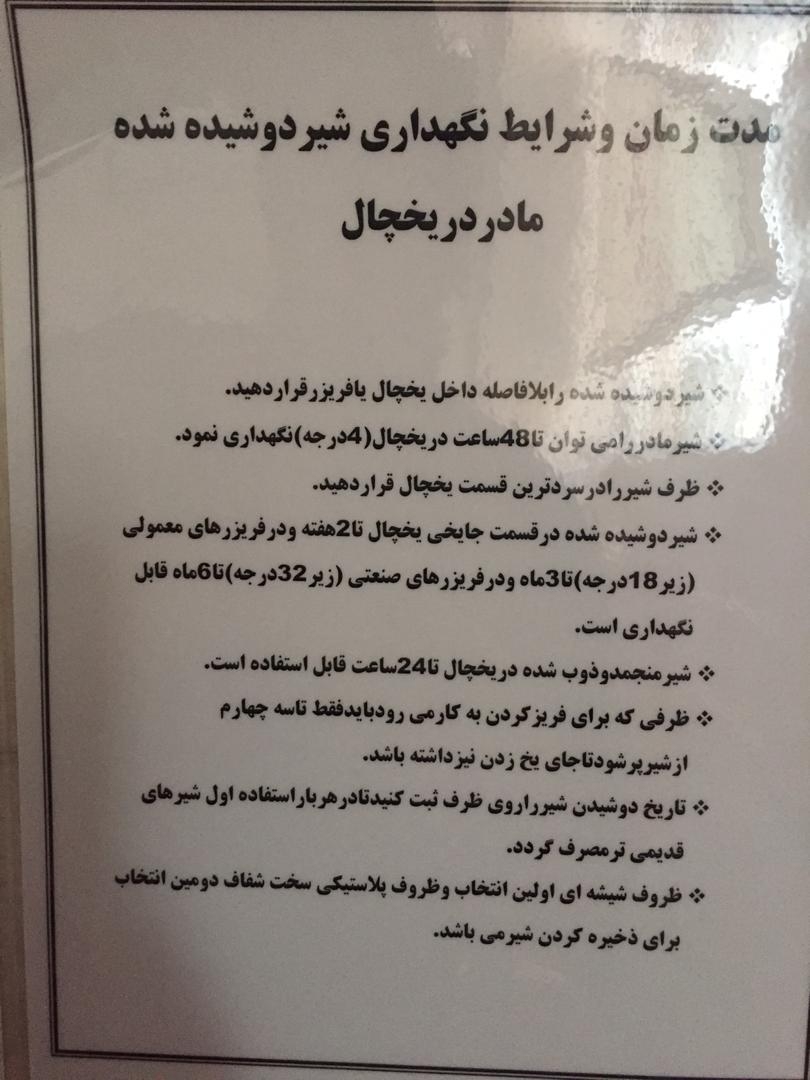 نگهداری شیر دوشیده شده