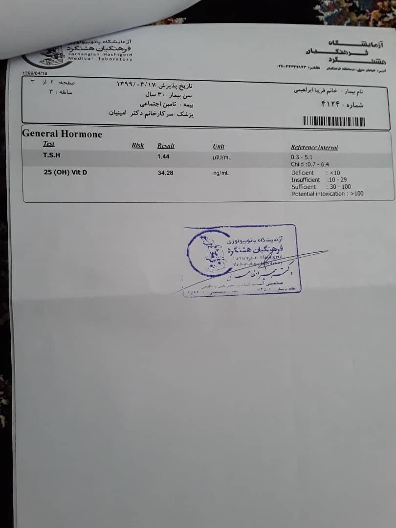 جواب آزمایش تست تحمل گلوکز