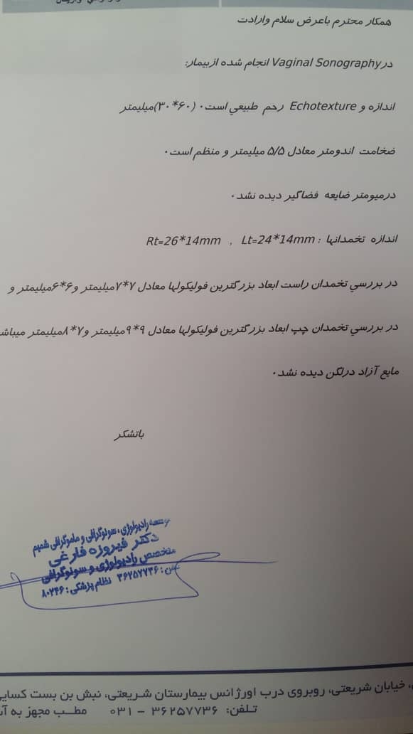 بزرگ نشدن فولیکول با وجود زدن آمپول و مصرف قرص😞
