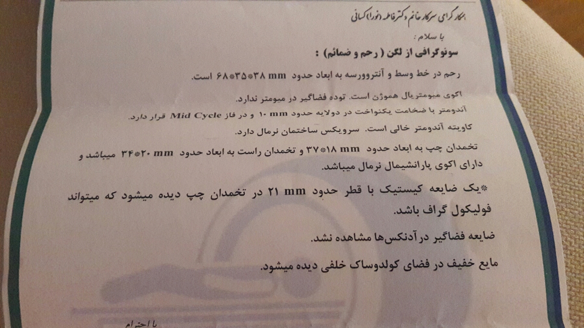بزرگ نشدن فولیکول با وجود زدن آمپول و مصرف قرص😞