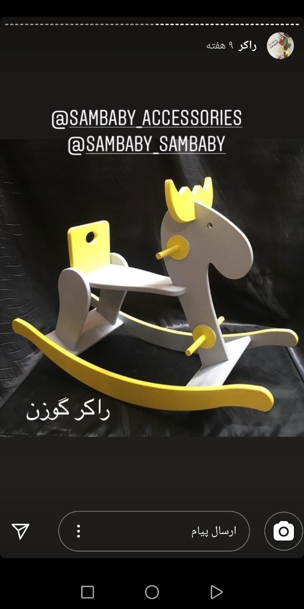 کیا راکر خریدن ...بیایین کیا راکر خریدن ...بیایین