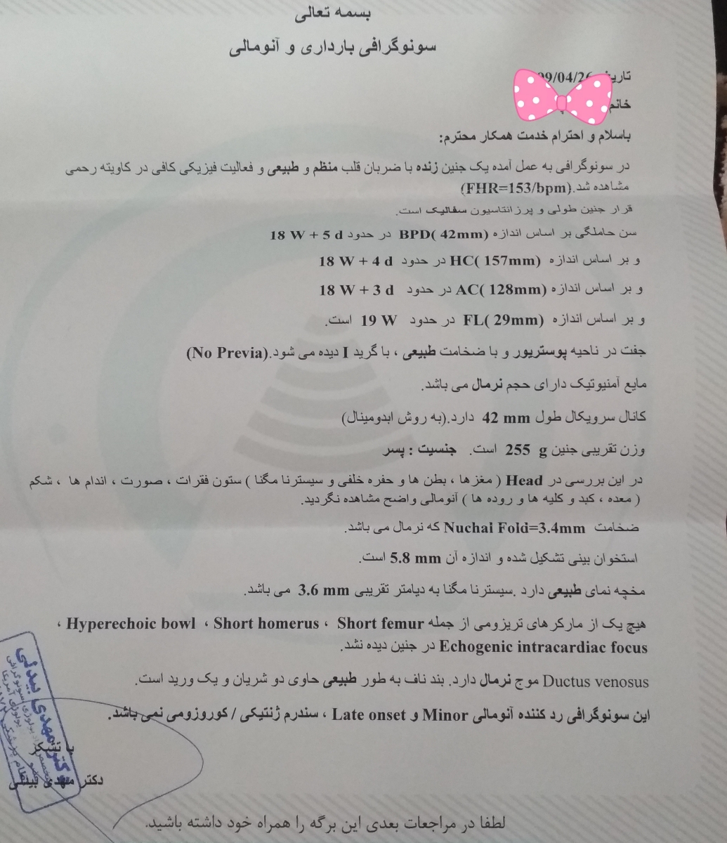 تفسیر سنوگرافی آنومالی .مرسی
