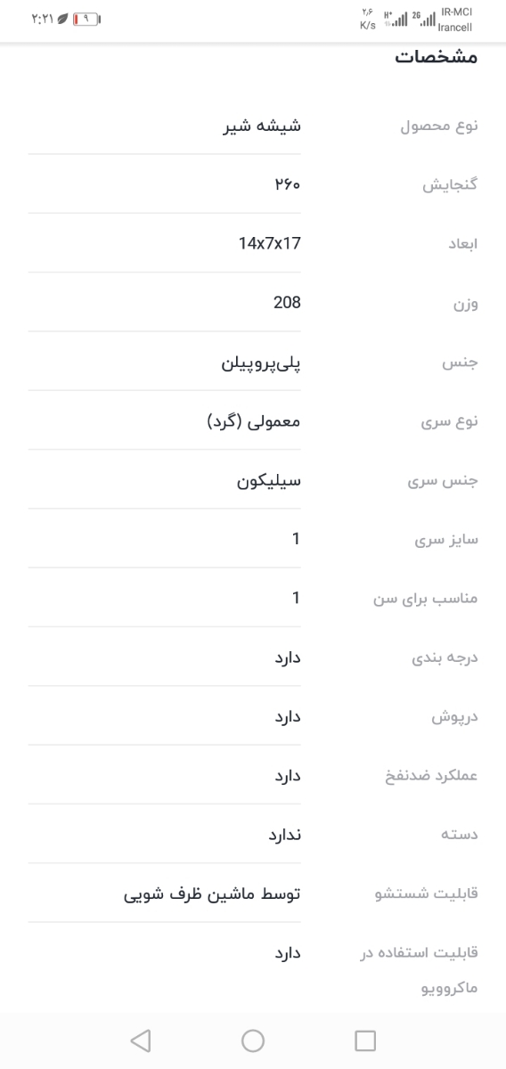 شیشه شیر شبیه سینه مادر در مشهد از کجا بخرم بچم هیچ مدل سر شیشه رو نمیگیره نمی‌دونم این یکی رو میگیره یانه هرکی تجربه داره بیاد لطفا خیلی اذیتم 😞😞