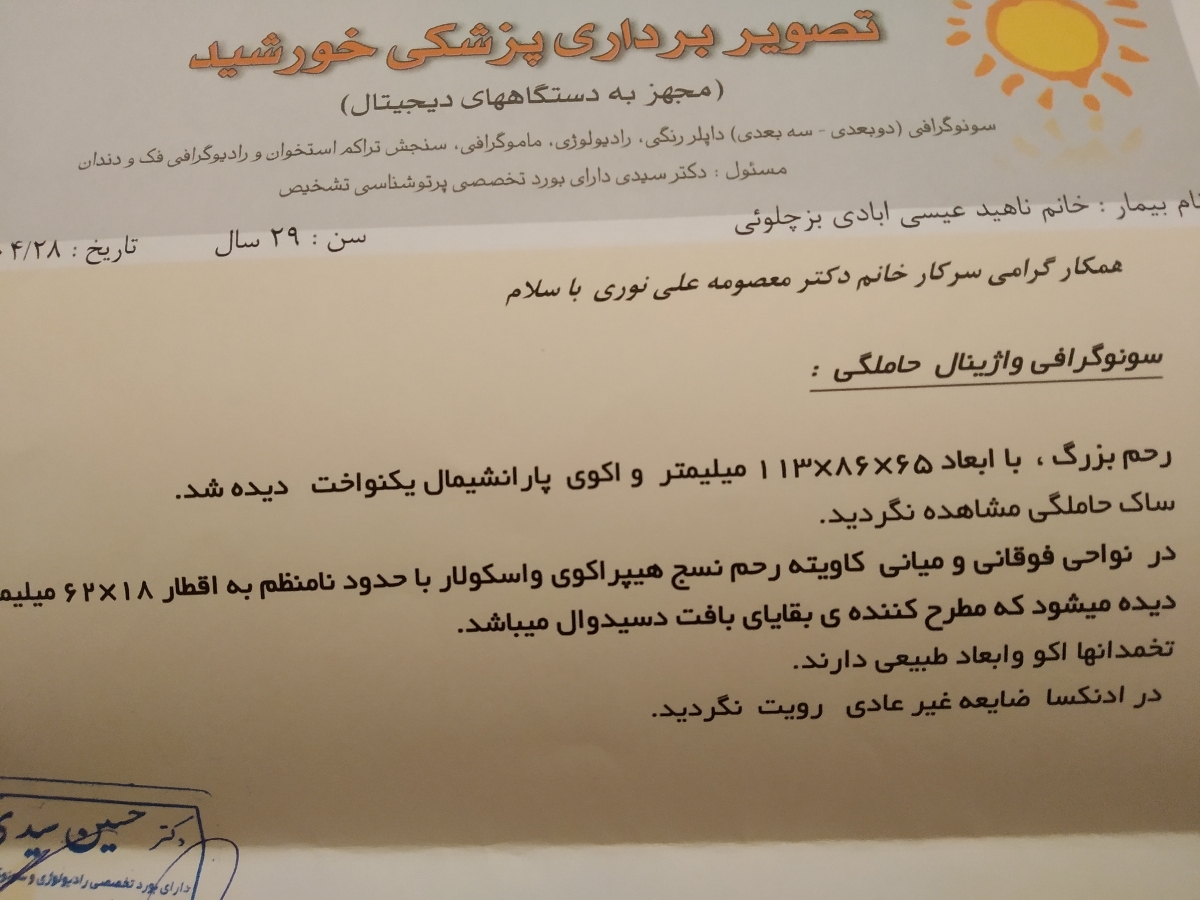 بودن بقایای بارداری بعد از سقط بودن بقایای بارداری بعد از سقط