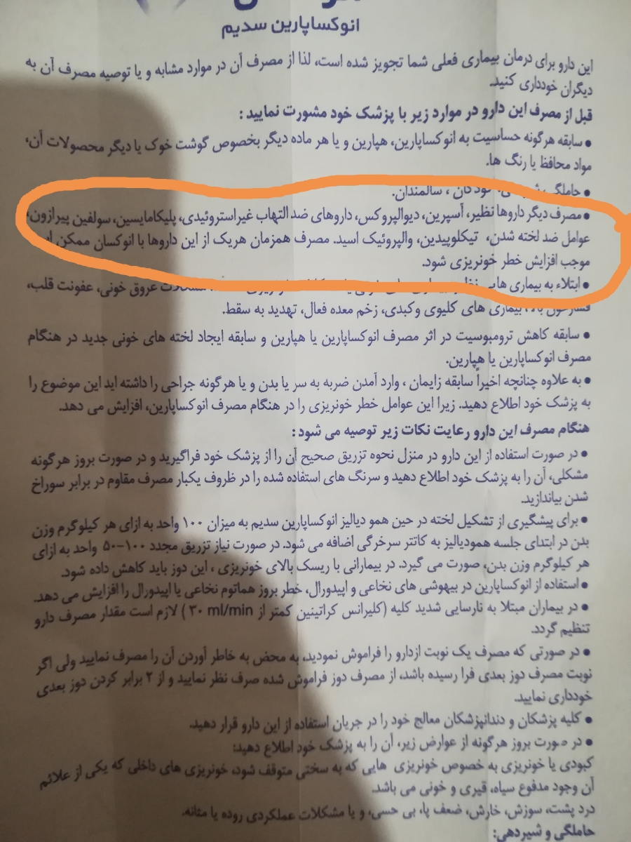 سلام دکتر و دوستان عوارض آمپول انوکسان لطفا کسایی ک مصرف کردن بیان! 🤔🤔