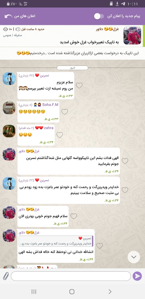 غزل خانوم امیدوار بودم خابام یادم بمونن ک برام تعبیر کنی غزل خانوم امیدوار بودم خابام یادم بمونن ک برام تعبیر کنی