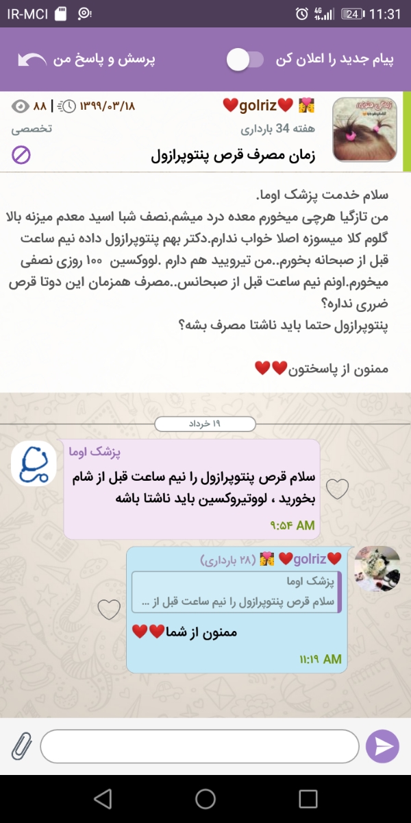 تداخل دارویی لووتیروکسین با پنتوپرازول