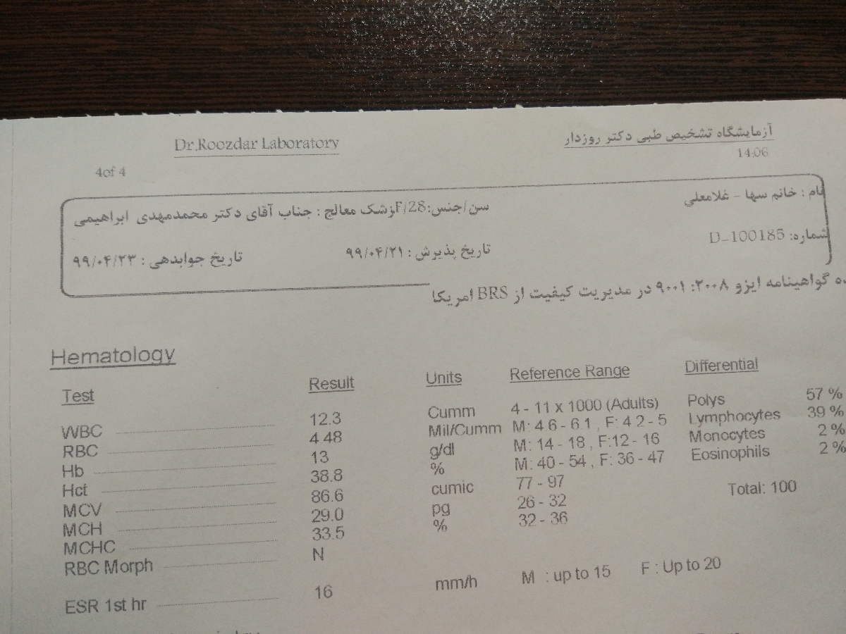 تفسیر آزمایش خون و تیروئید