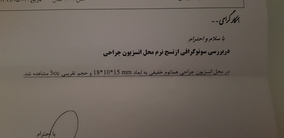هماتوم در قسمت بخیه سزارین