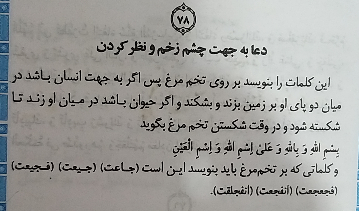 روش تخم مرغ شکوندن برای چشم و نظر