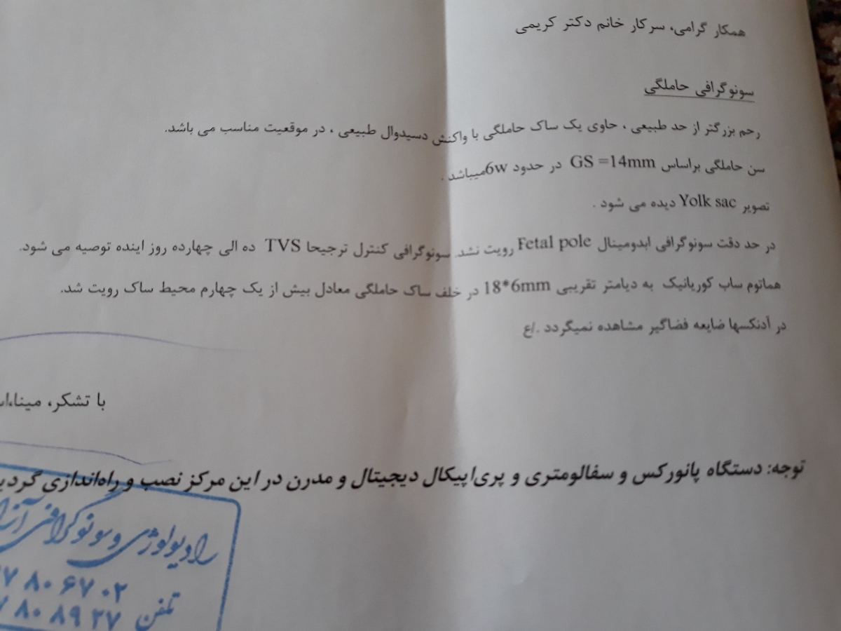 تفسیر سونوگرافی هفته ششم بارداری