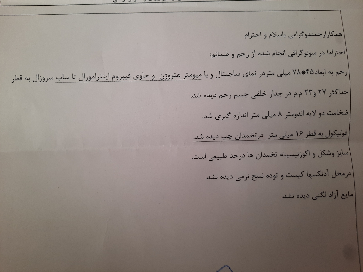 تفسیر سونوگرافی رحم