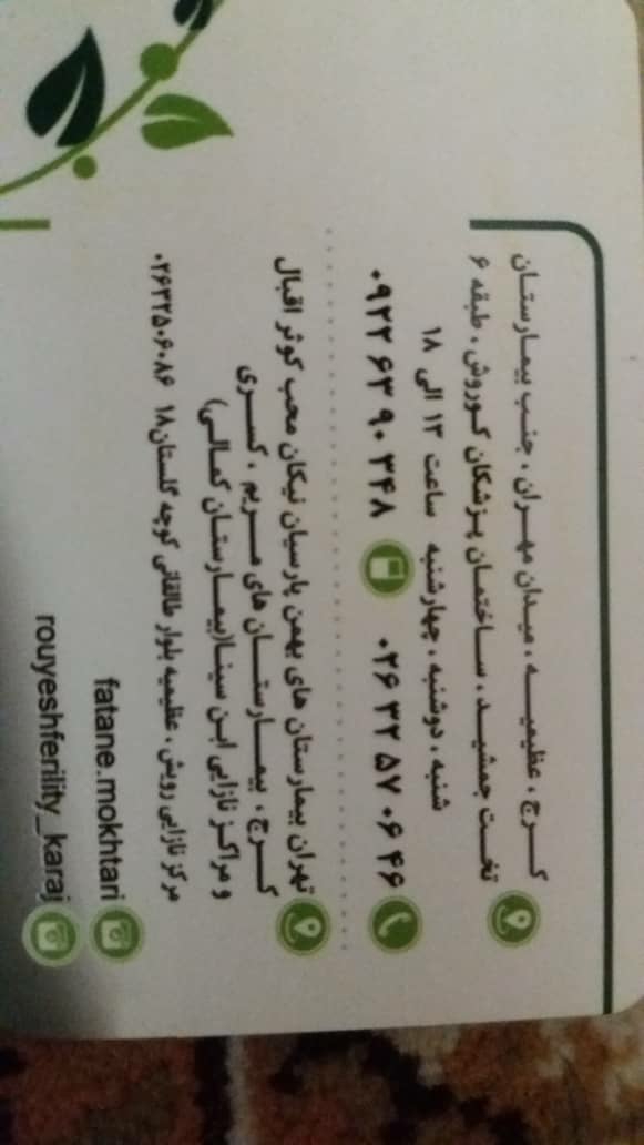 دکتر متخصص زنان و زایمان تو کرج