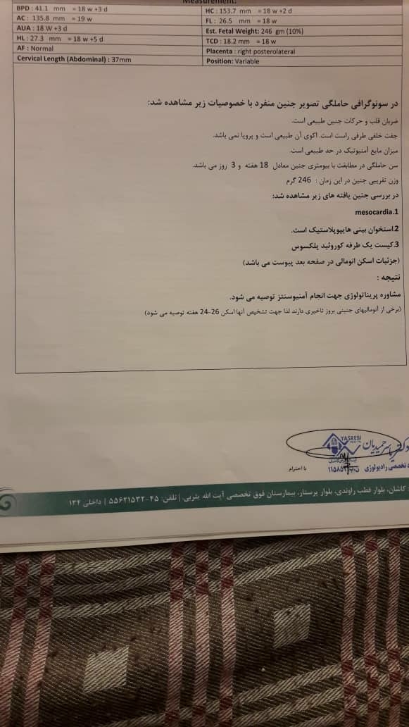تفسیراورژانسی سونو و تست آمینوسنتز تفسیراورژانسی سونو و تست آمینوسنتز