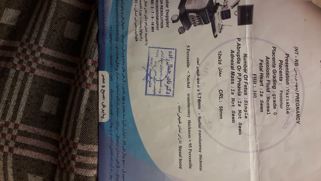 تفسیراورژانسی سونو و تست آمینوسنتز تفسیراورژانسی سونو و تست آمینوسنتز
