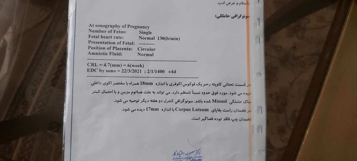 لطفا بیاین سونو تشکیل قلب رو تفسیر کنین لطفا بیاین سونو تشکیل قلب رو تفسیر کنین