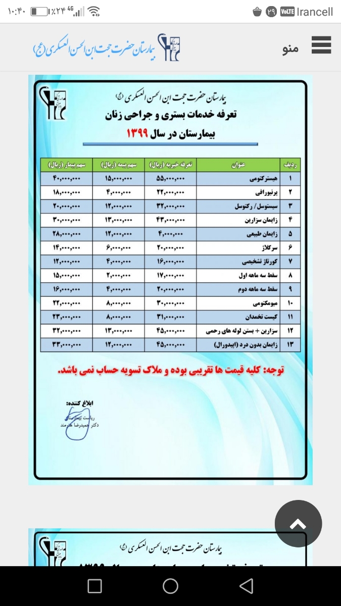 * بیمارستان سعدی اصفهان *