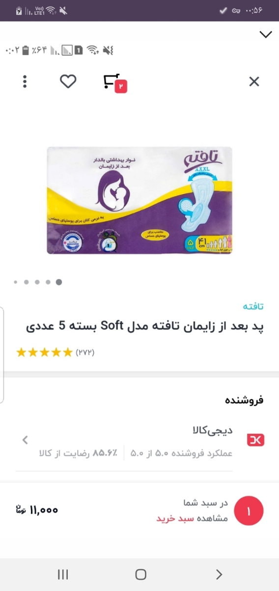 نواربهداشتی یا پوشک بخرم؟