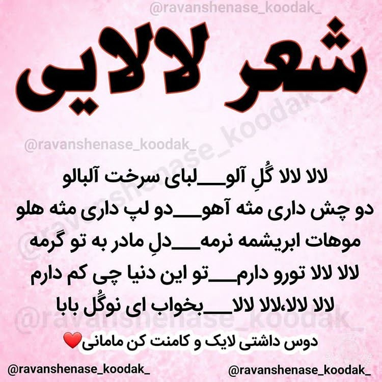 شعر لالایی براتون آوردم😍