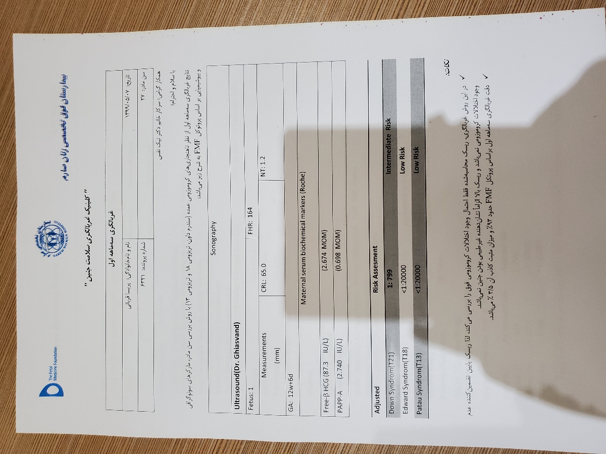 نتیجه غربالگری اول و ازمایش خون نتیجه غربالگری اول و ازمایش خون