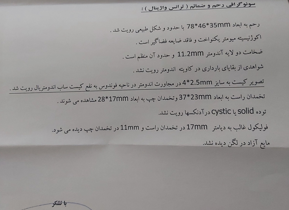 میشه سونوگرافیم رو ببینید