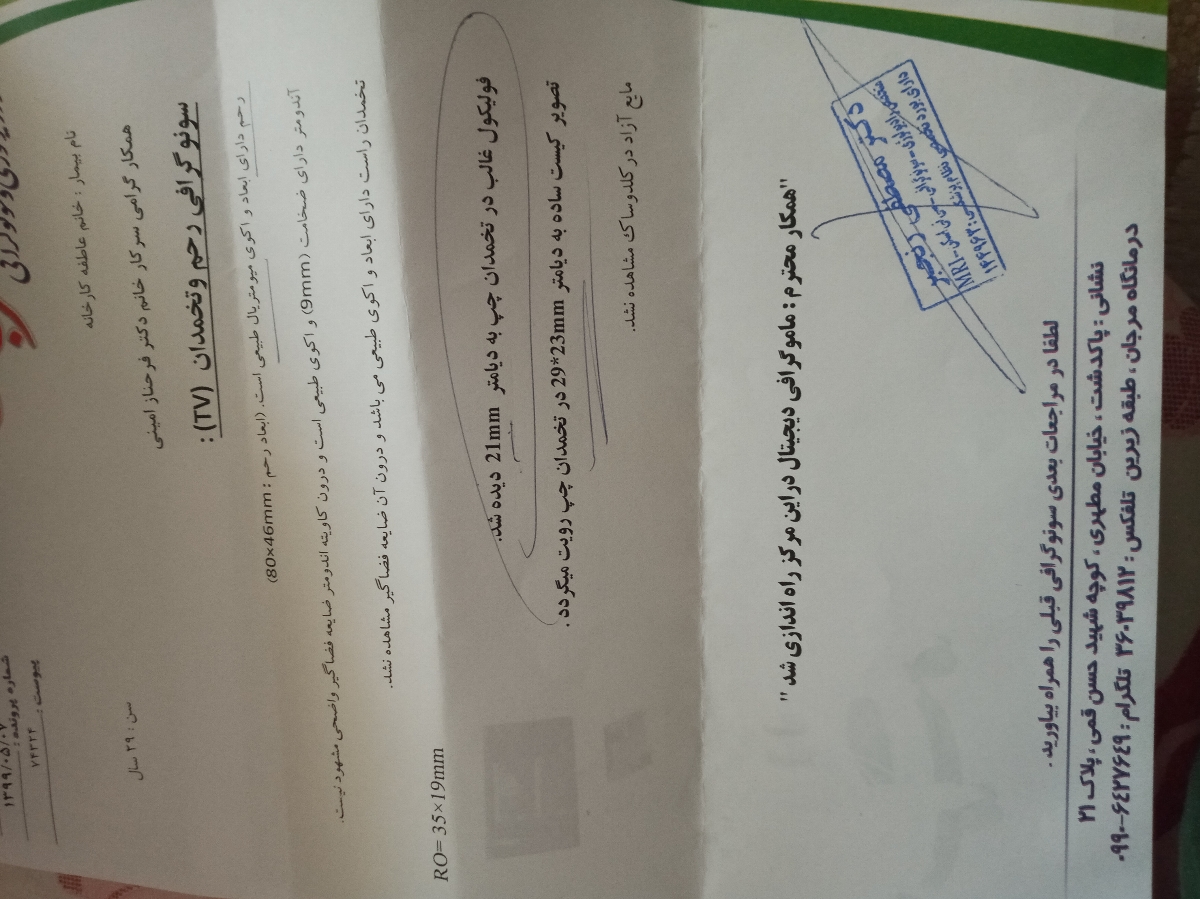 با وجود کیست بارداری میشه با وجود کیست بارداری میشه