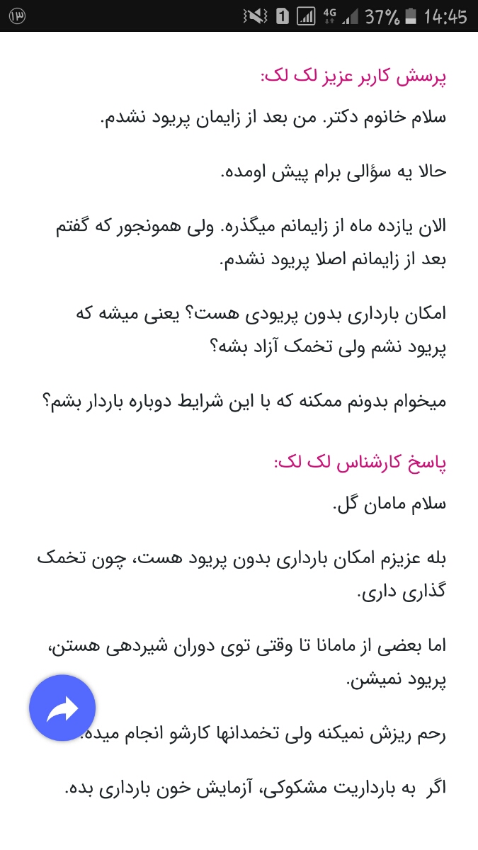 چنددرصد احتمال بارداری بعد از زایمان هست؟