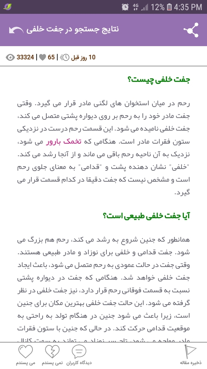 تفسیر آزمایش غربالگری Nt