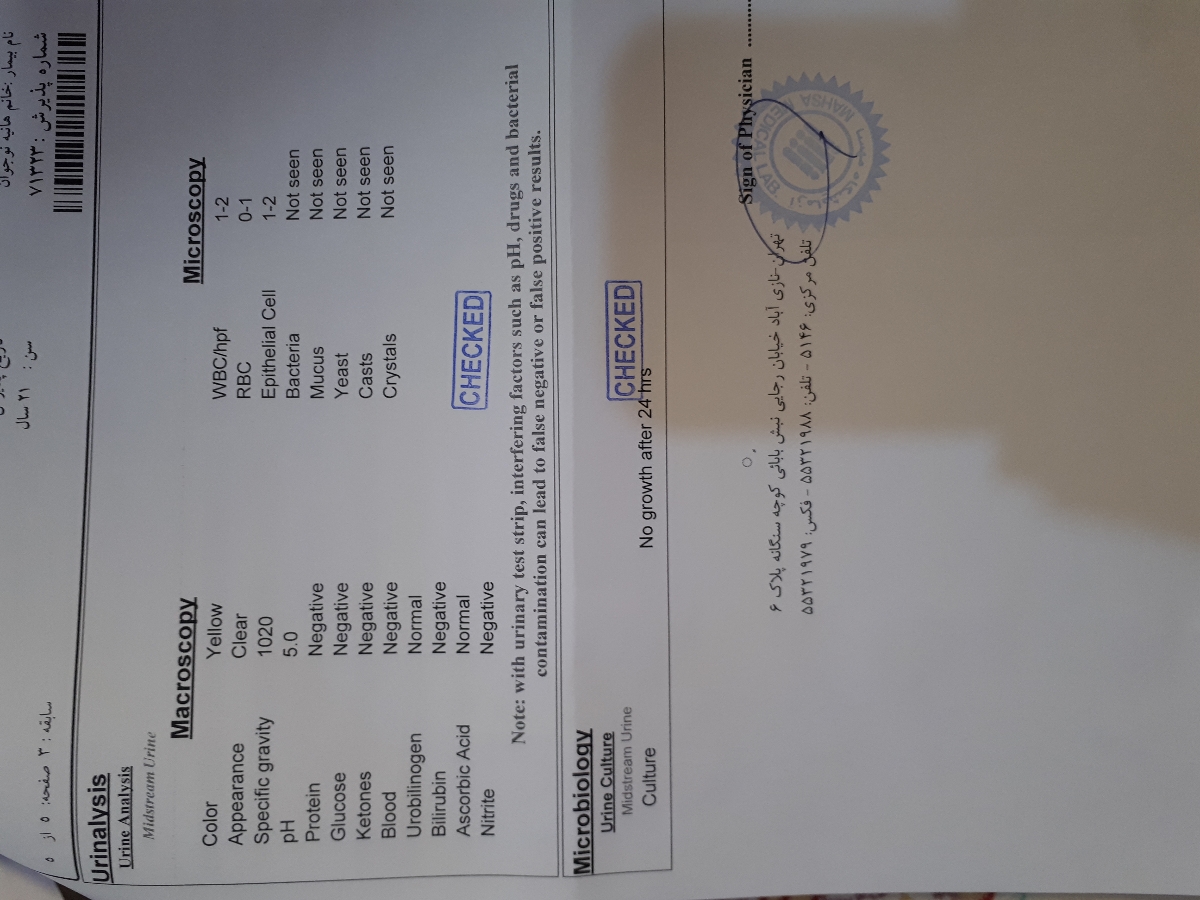 جواب آزمایش خون و ادرار
