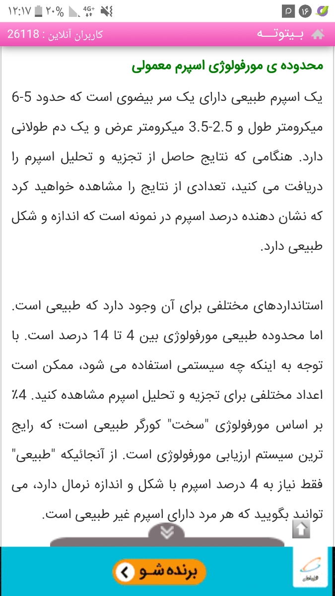 تفسیر ازمایش اسپرم همسر