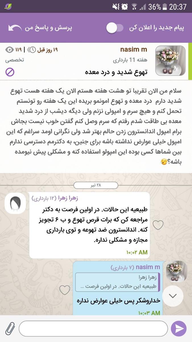 کیا تو هفته های اول سرم زدن؟؟ کیا تو هفته های اول سرم زدن؟؟