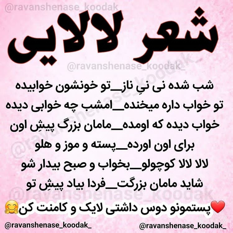 شعر لالایی براتون آوردم😍