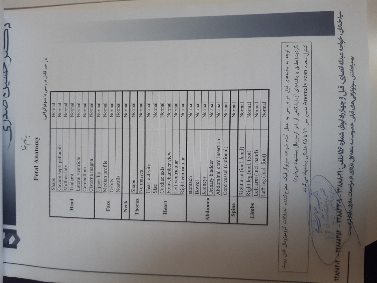 تفسیر سونوگرافی انومالی جنین تفسیر سونوگرافی انومالی جنین