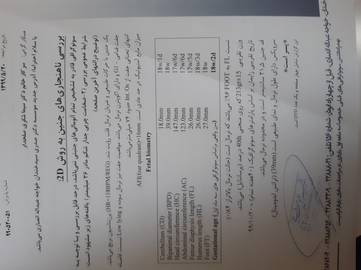 تفسیر سونوگرافی انومالی جنین تفسیر سونوگرافی انومالی جنین