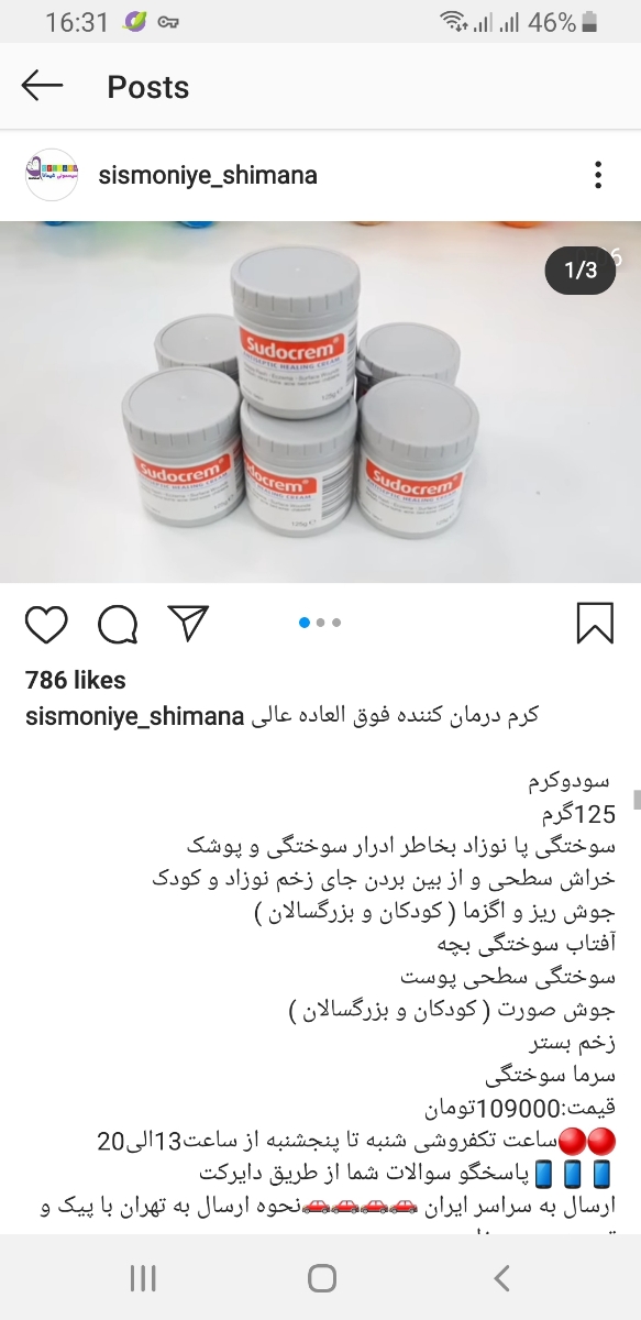 محصولات بهداشتی ...سیسمونی 🌷🌷