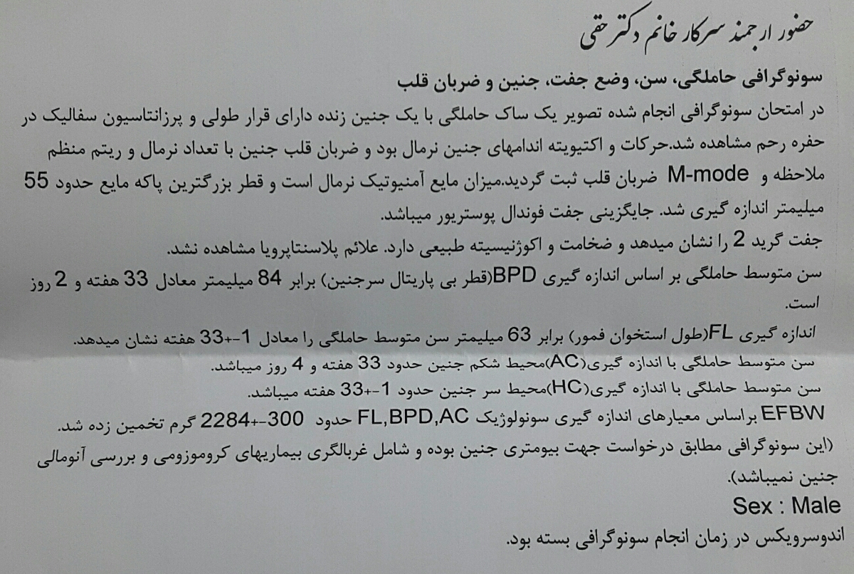 بررسی سونوگرافی ۳۴ هفته بررسی سونوگرافی ۳۴ هفته