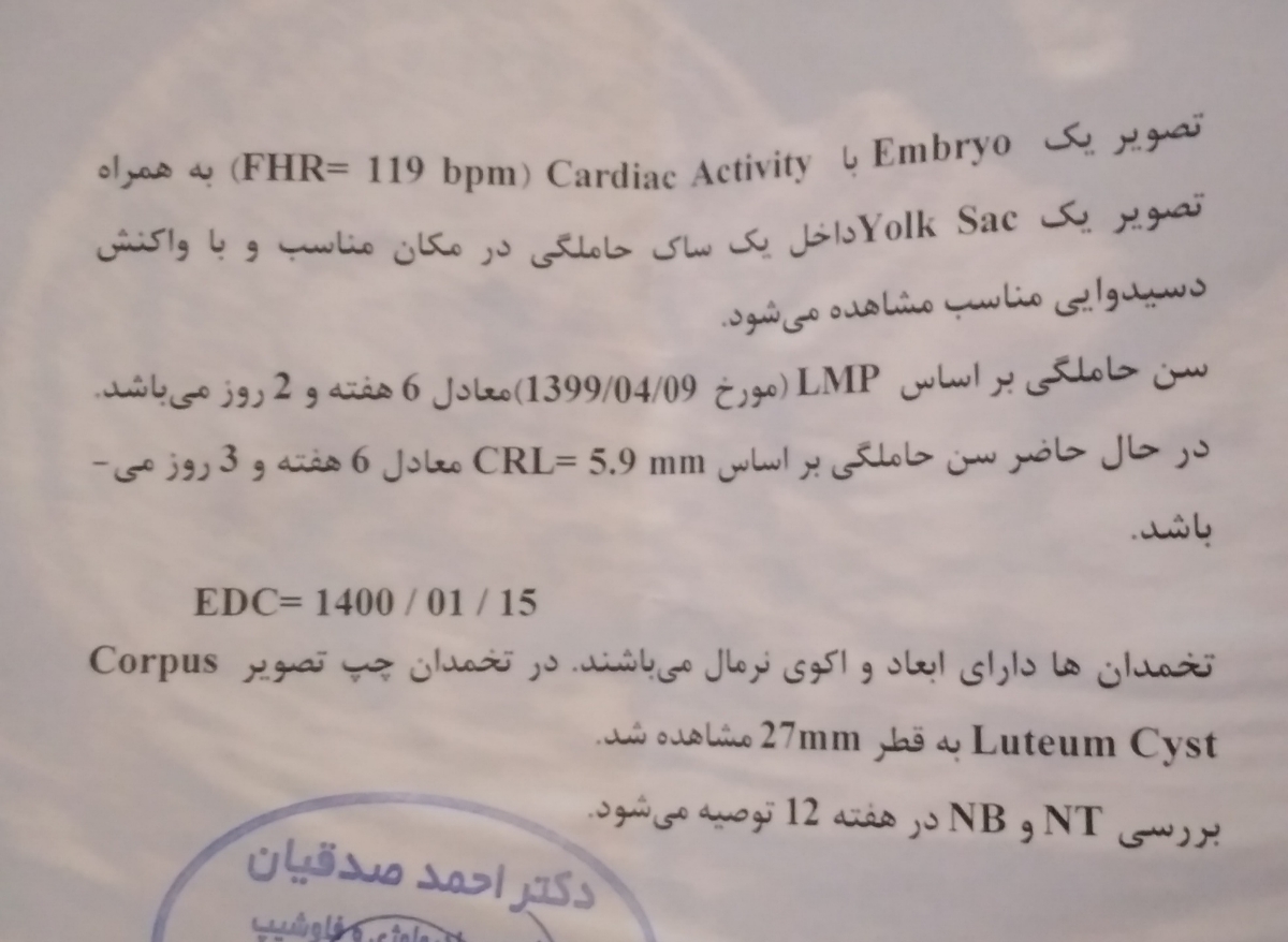 لطفا سونوی منو ببینین خوبه همه چیش؟ اولین باره میرم. ضربان قلبش طبیعیه واسه این هفته بارداری؟ کم یا زیاد نیس؟