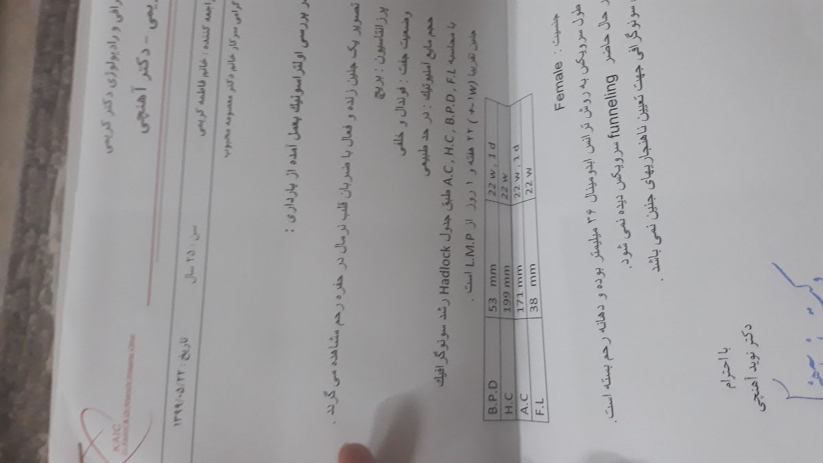 اختلاف سن جنین براساس سونو با سونوی ان تی اختلاف سن جنین براساس سونو با سونوی ان تی