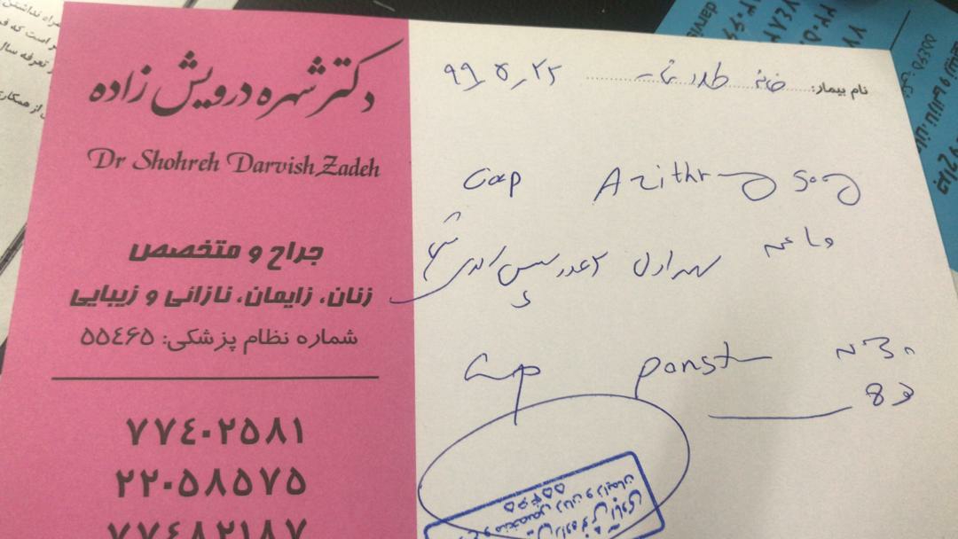 سونوگرافی بقایای بارداری