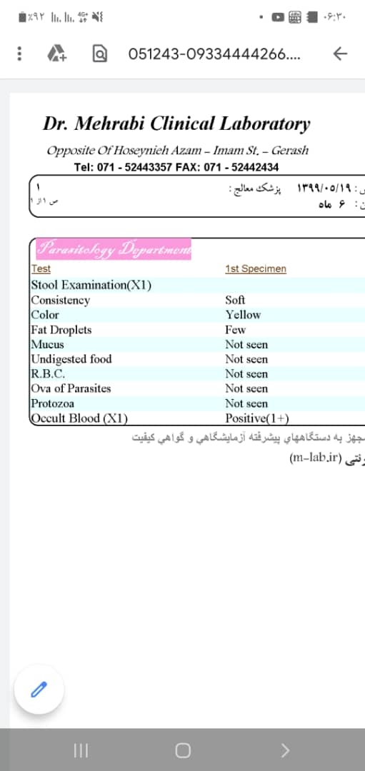 جواب ازمایش مدفوع نوزاد