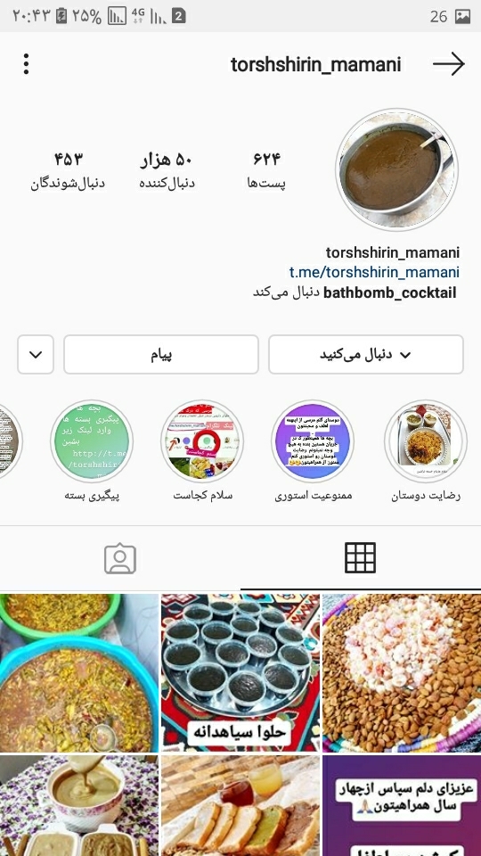 راجع به حلوای دارویی گیاهی