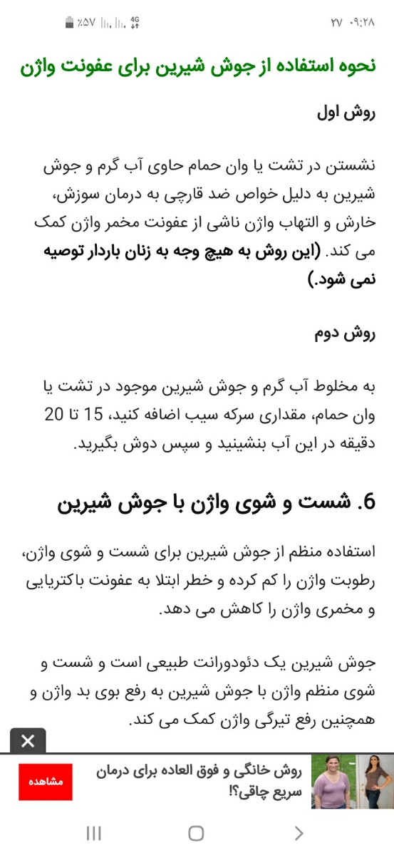 عفونت قارچی وخارش واژن