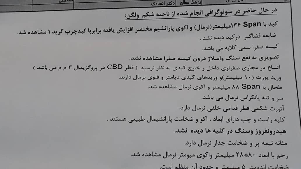 تفسیر سنوی شکم و لگن مادرم